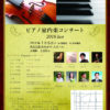 ピアノ室内楽コンサート 2018 Jan